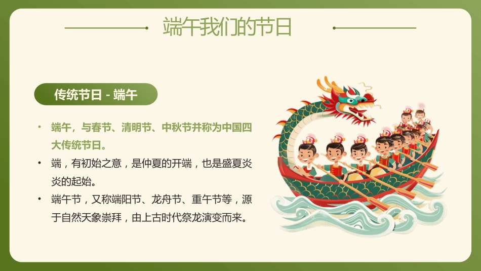 【通用】春季学期安全教育班会:端午节安全教育PPT2_第4页