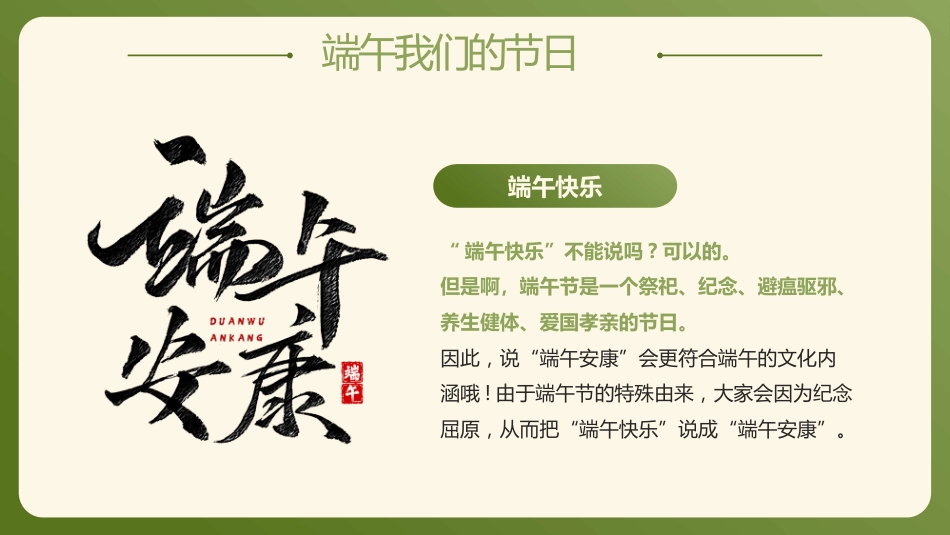 【通用】春季学期安全教育班会:端午节安全教育PPT2_第5页