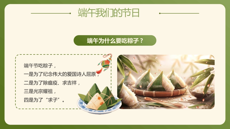 【通用】春季学期安全教育班会:端午节安全教育PPT2_第6页