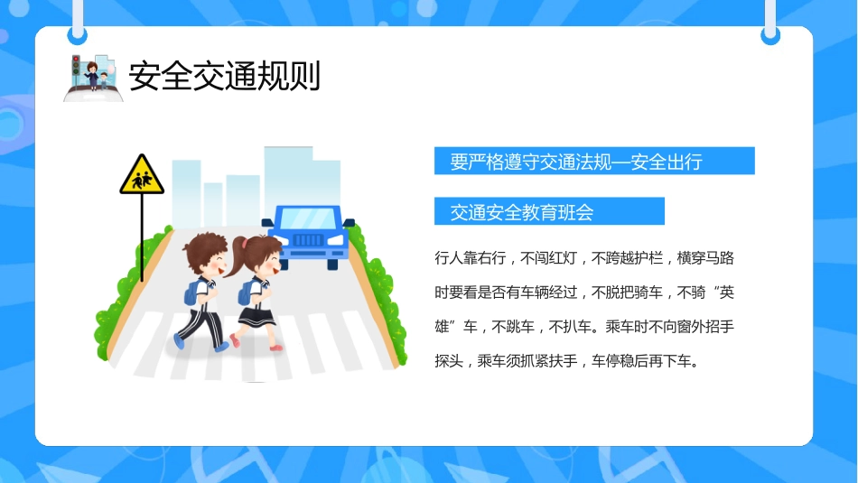 【通用】春季学期安全教育班会:交通安全教育PPT2_第4页