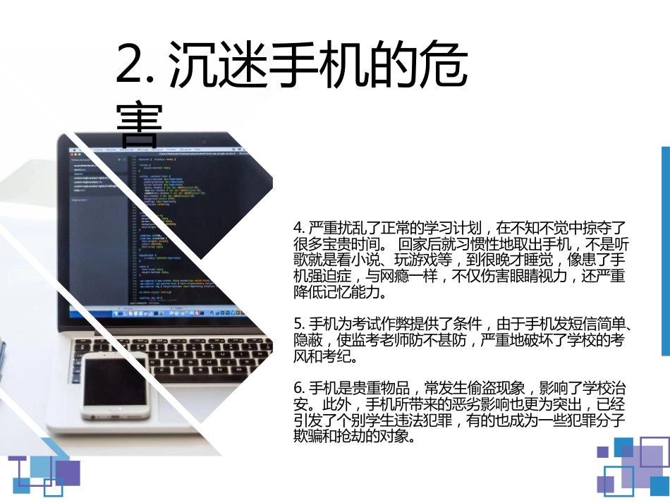 【通用】春季学期安全教育班会:网络安全安全教育PPT2_第10页