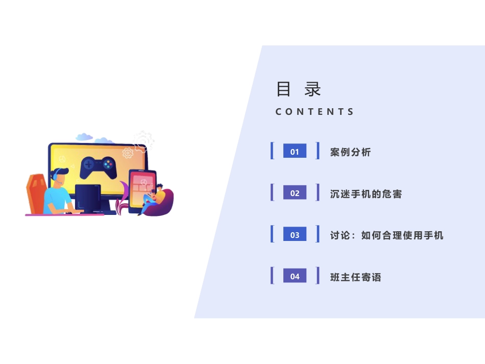 【通用】春季学期安全教育班会:网络安全安全教育PPT2_第2页