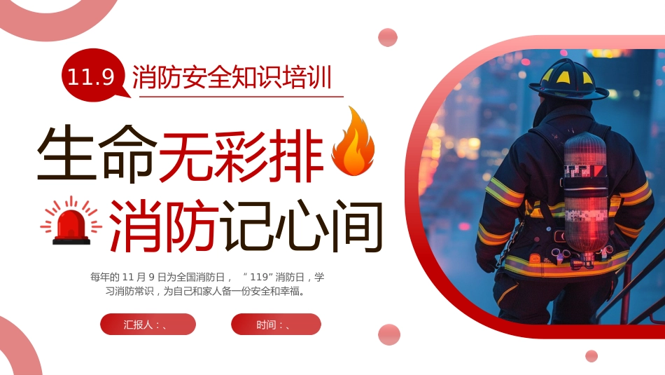 【通用】春季学期安全教育班会:消防安全教育PPT2——生命无彩排_第1页