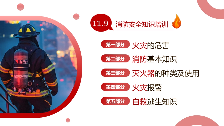 【通用】春季学期安全教育班会:消防安全教育PPT2——生命无彩排_第2页