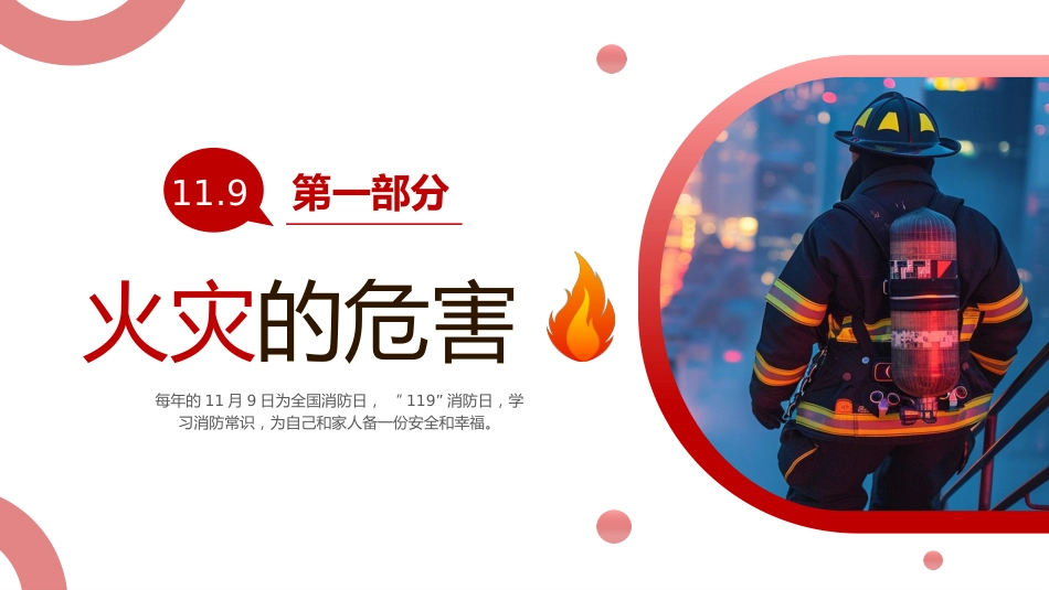 【通用】春季学期安全教育班会:消防安全教育PPT2——生命无彩排_第3页