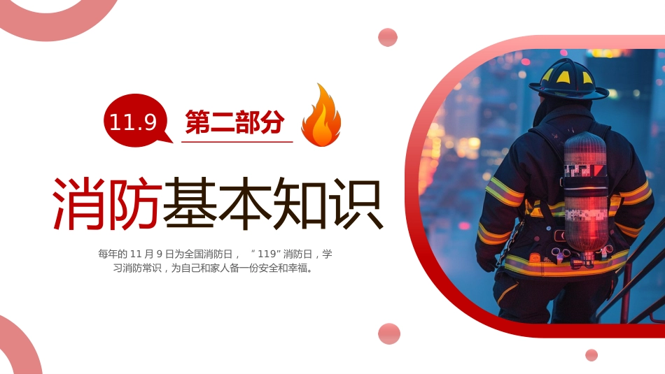 【通用】春季学期安全教育班会:消防安全教育PPT2——生命无彩排_第6页