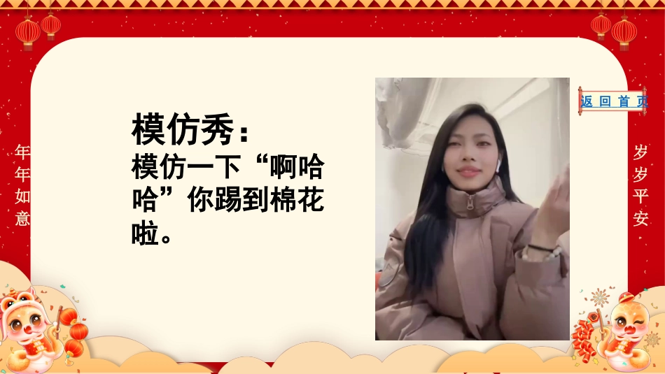 元旦游戏56抽_第10页