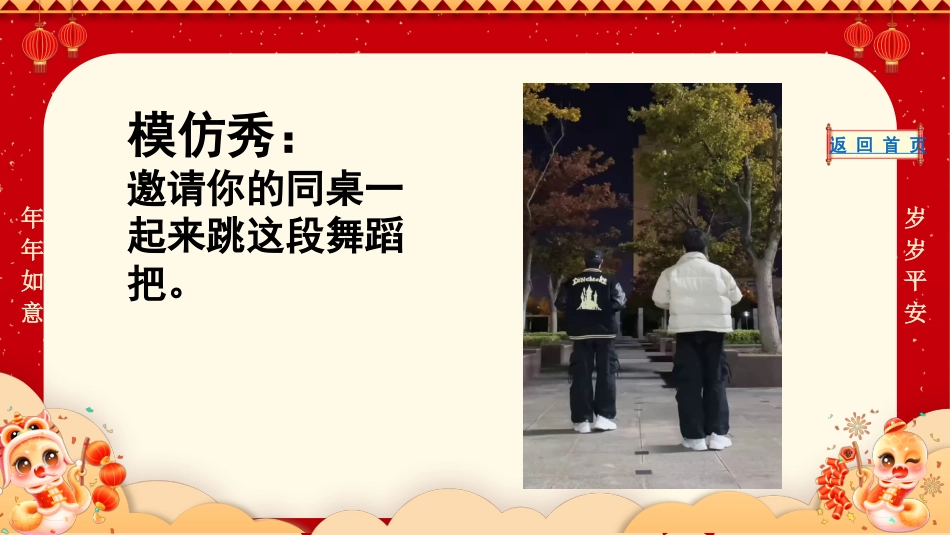 元旦游戏56抽_第4页