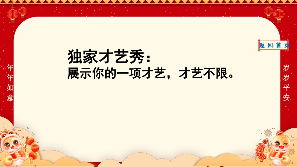 元旦游戏56抽_第9页