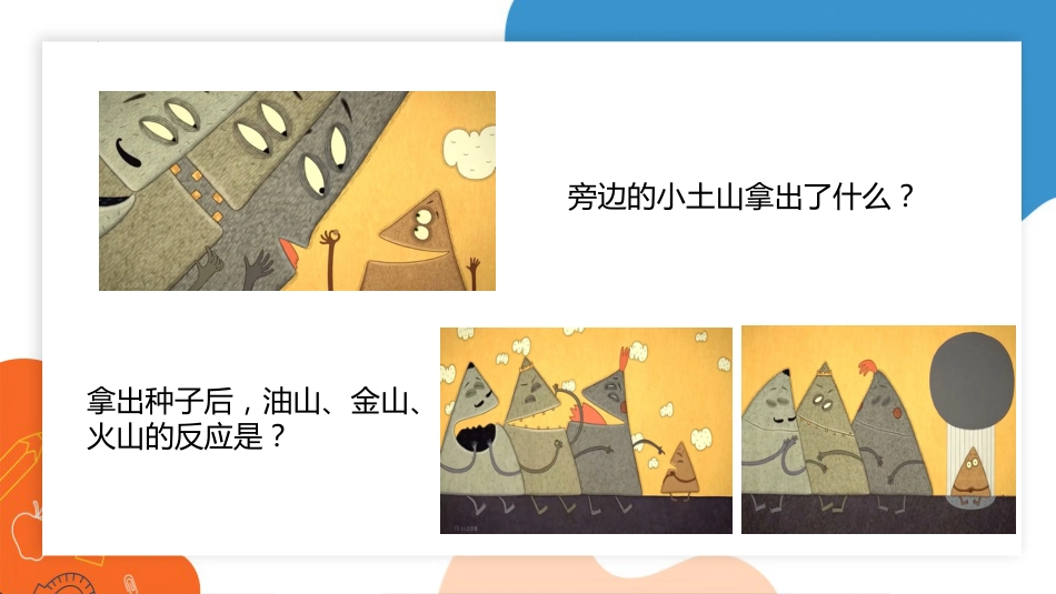 悦纳自己,爱自己的100种方式-生命教育主题班会_第5页