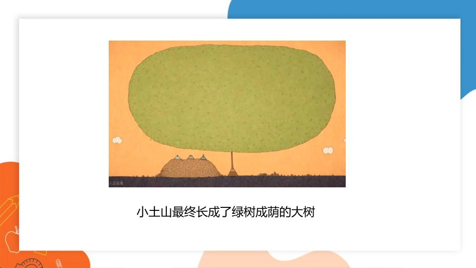 悦纳自己,爱自己的100种方式-生命教育主题班会_第8页