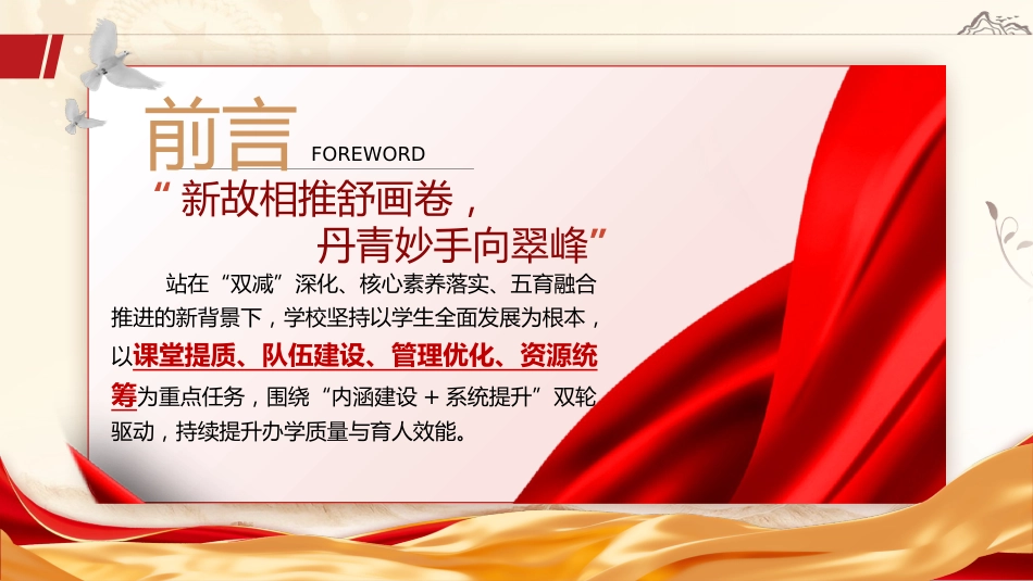 2026年春季学期学校全面工作计划PPT:凝心聚力开新局,携手共进谱新篇_第3页