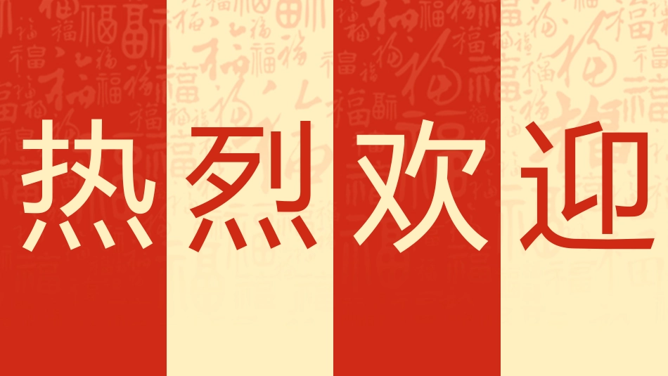 【通用】2026春季学期开学快闪1_第2页