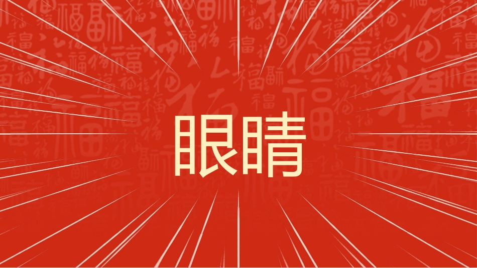 【通用】2026春季学期开学快闪1_第9页
