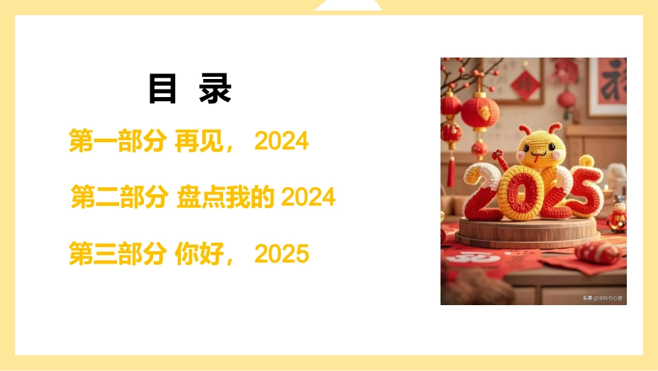 再见2024,你好2025:元旦跨年主题班会_第5页