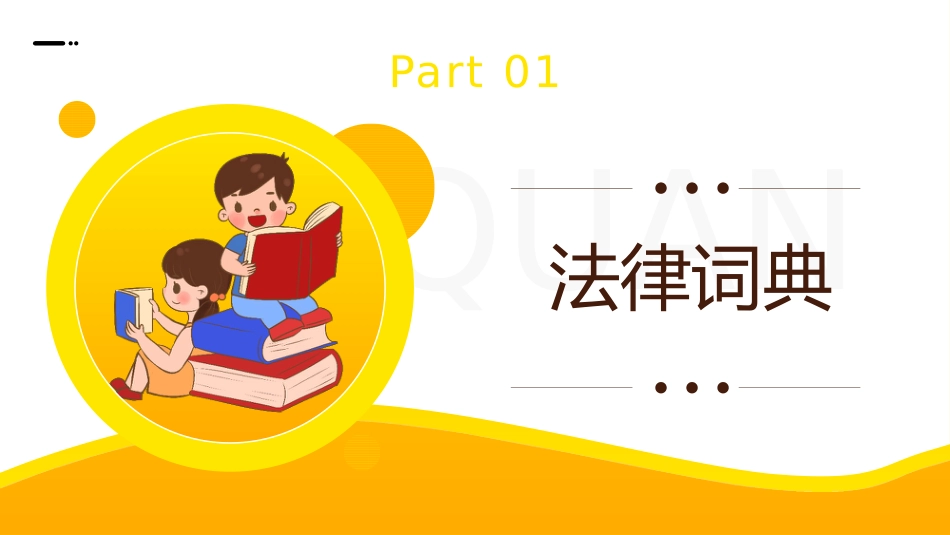 2026年春季学期中小学第15周《遵纪守法,敬畏规则》主题班会PPT_第3页
