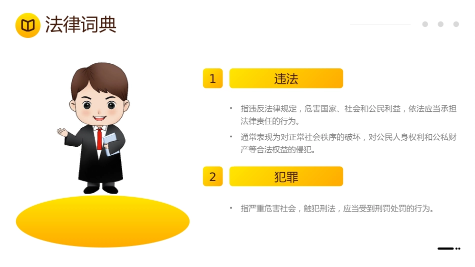 2026年春季学期中小学第15周《遵纪守法,敬畏规则》主题班会PPT_第4页