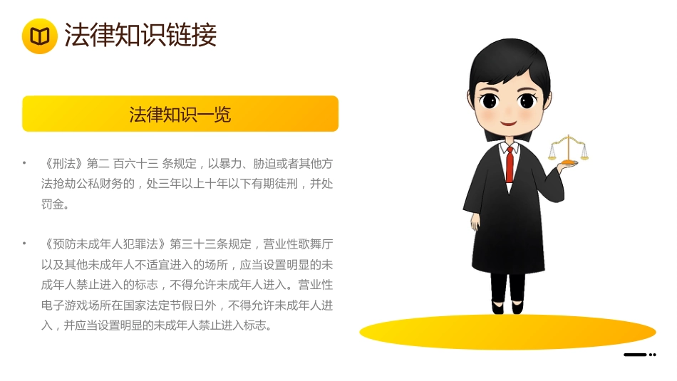 2026年春季学期中小学第15周《遵纪守法,敬畏规则》主题班会PPT_第5页