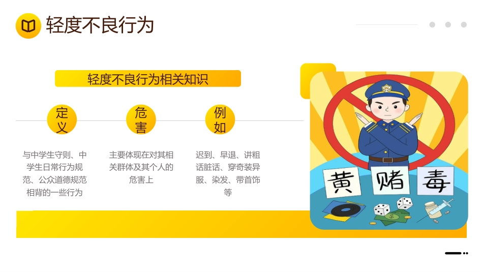 2026年春季学期中小学第15周《遵纪守法,敬畏规则》主题班会PPT_第9页