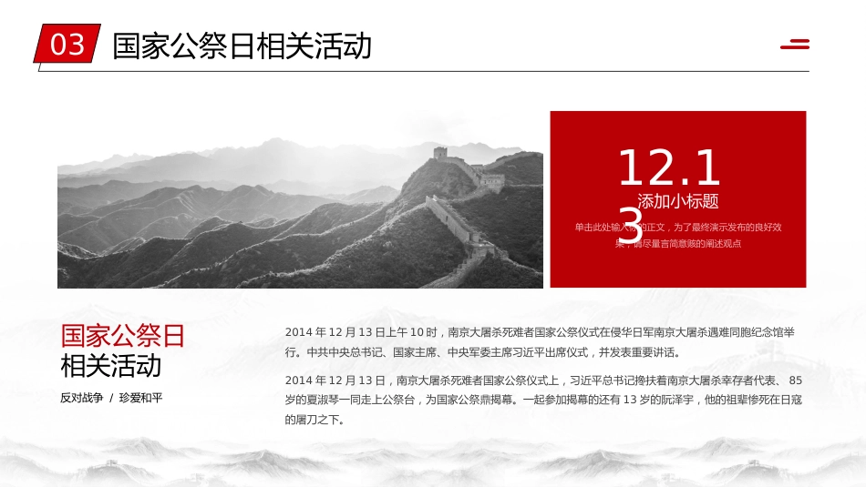 2024年国家公祭日主题班会ppt_第10页