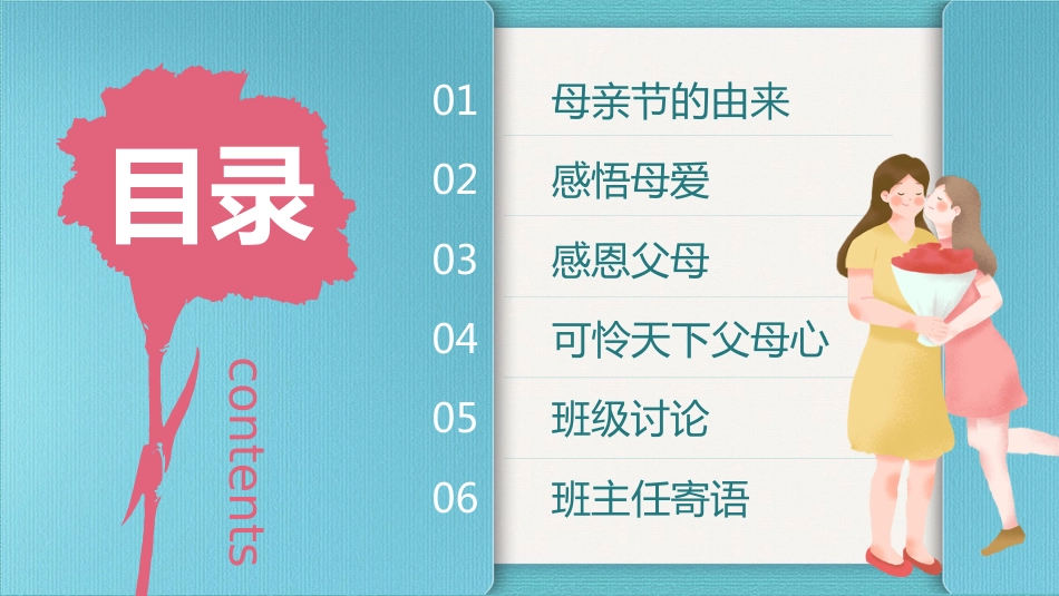 2026年春季学期中小学第10周《岁月有痕,母爱无声》主题班会PPT_第2页