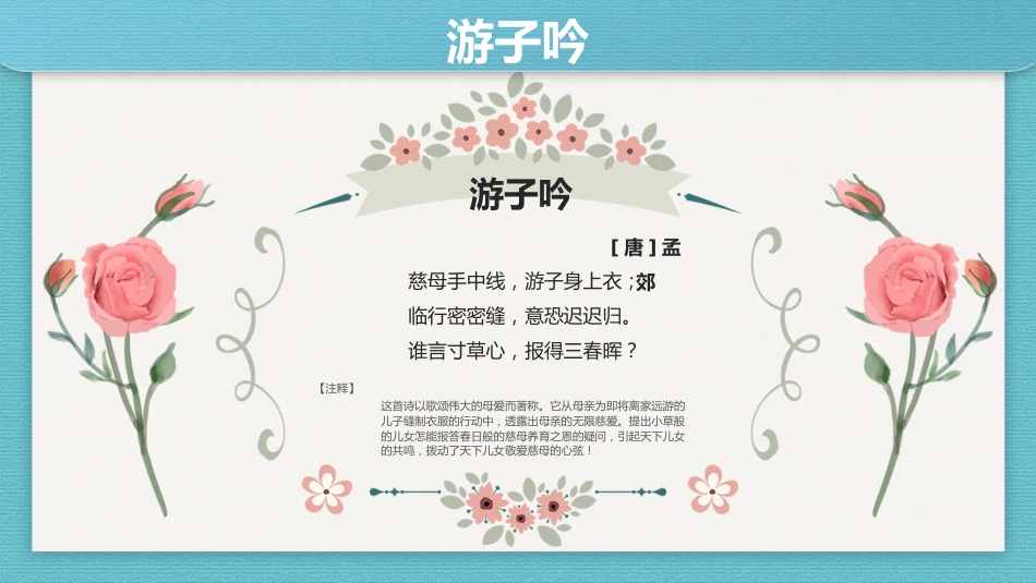 2026年春季学期中小学第10周《岁月有痕,母爱无声》主题班会PPT_第9页