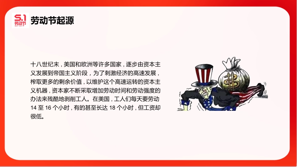 2026年春季学期中小学第9周《以劳为美,向光而行》主题班会PPT_第4页