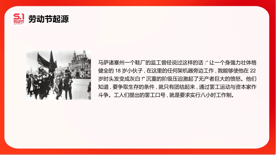 2026年春季学期中小学第9周《以劳为美,向光而行》主题班会PPT_第5页
