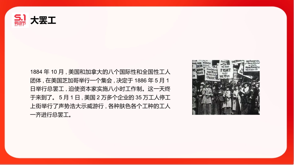2026年春季学期中小学第9周《以劳为美,向光而行》主题班会PPT_第6页