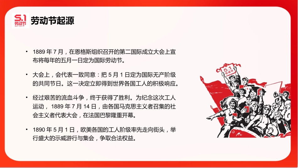 2026年春季学期中小学第9周《以劳为美,向光而行》主题班会PPT_第7页
