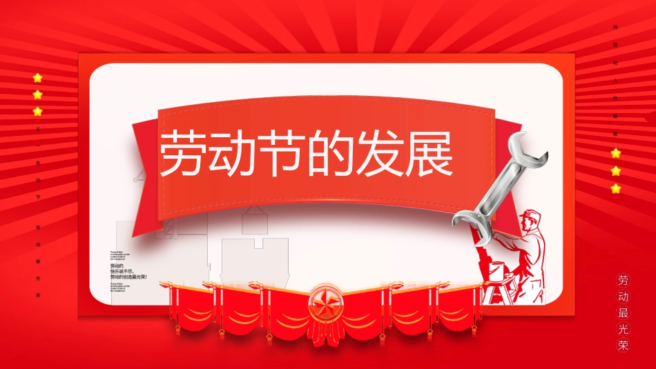 2026年春季学期中小学第9周《以劳为美,向光而行》主题班会PPT_第8页