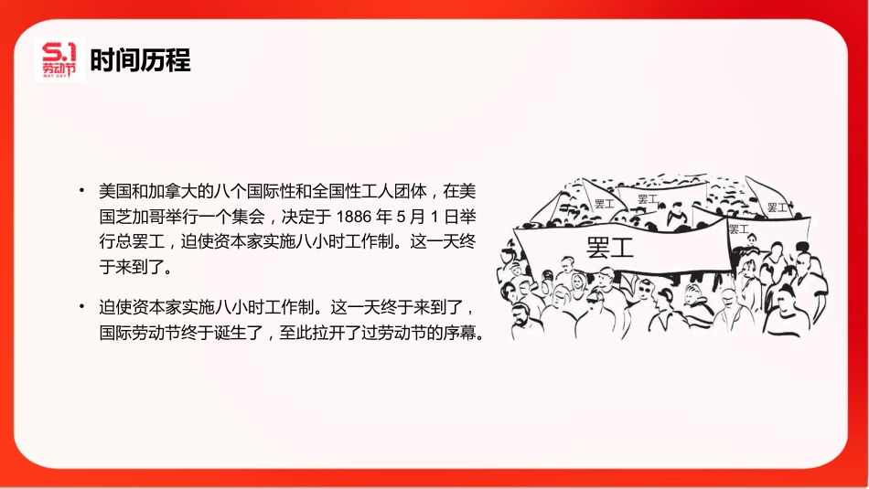 2026年春季学期中小学第9周《以劳为美,向光而行》主题班会PPT_第9页