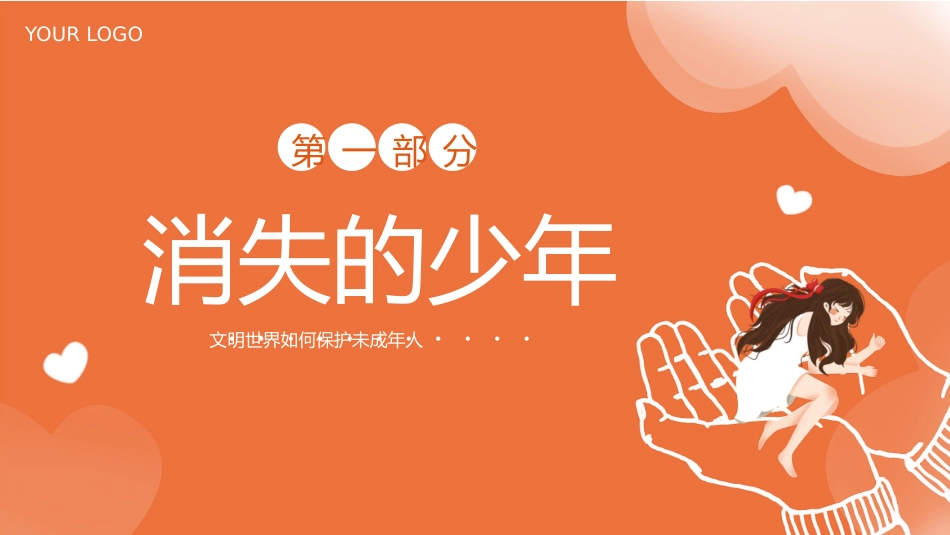 2024年校园防欺凌主题班会_第3页
