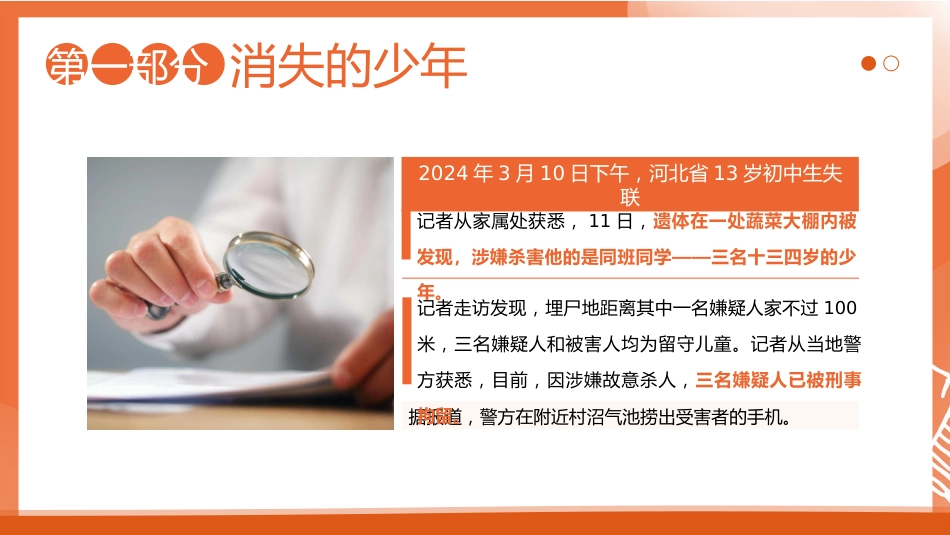 2024年校园防欺凌主题班会_第4页