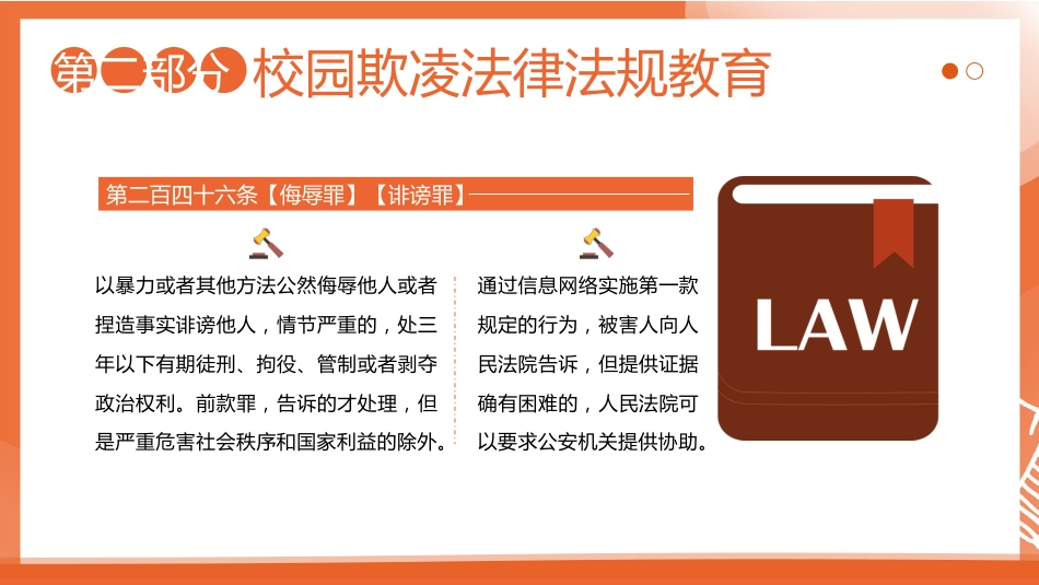 2024年校园防欺凌主题班会_第7页