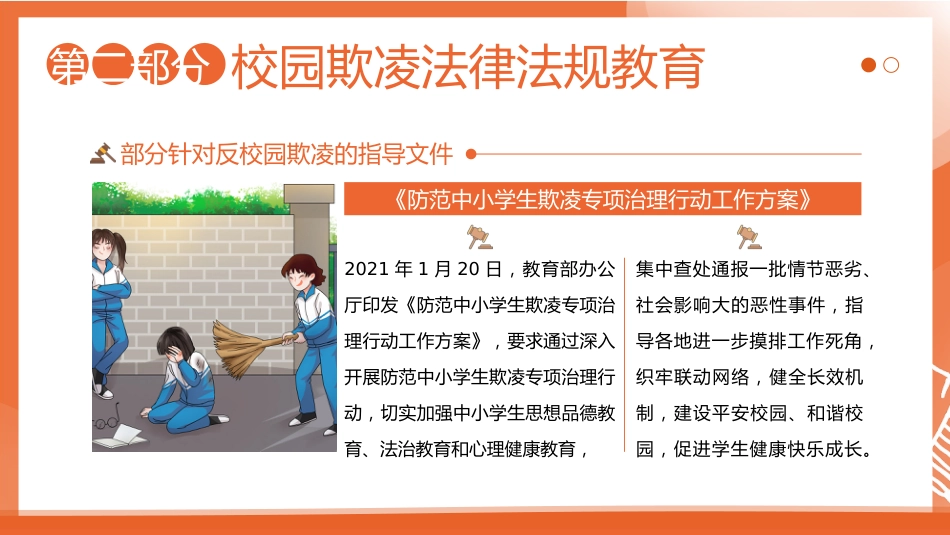 2024年校园防欺凌主题班会_第9页