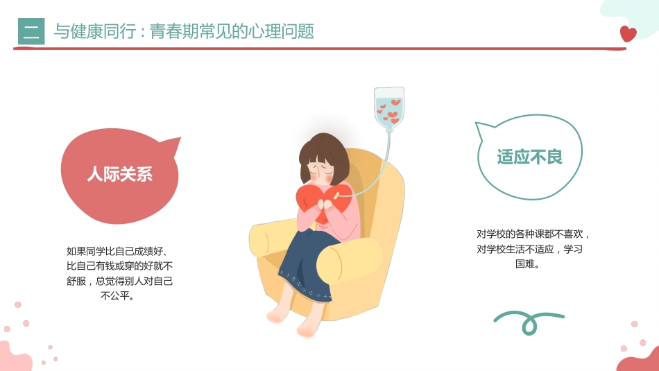 2026年春季学期中小学第13周《心灵洒满阳光,成长一路芬芳》主题班会PPT_第10页