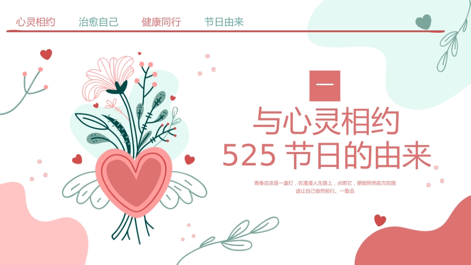 2026年春季学期中小学第13周《心灵洒满阳光,成长一路芬芳》主题班会PPT_第3页