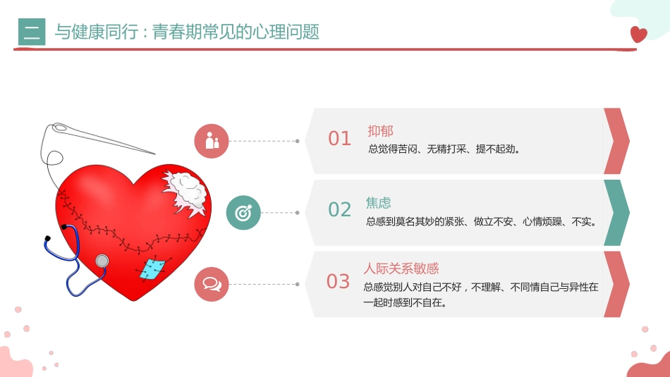 2026年春季学期中小学第13周《心灵洒满阳光,成长一路芬芳》主题班会PPT_第9页