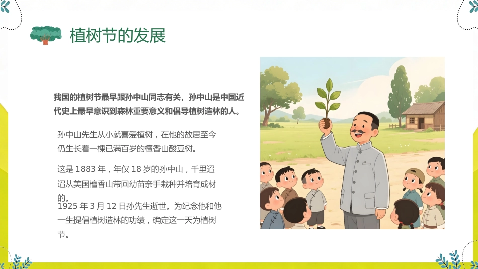 2026年春季学期中小学第2周《拥抱一抹新绿,播种无限希望》主题班会PPT_第5页
