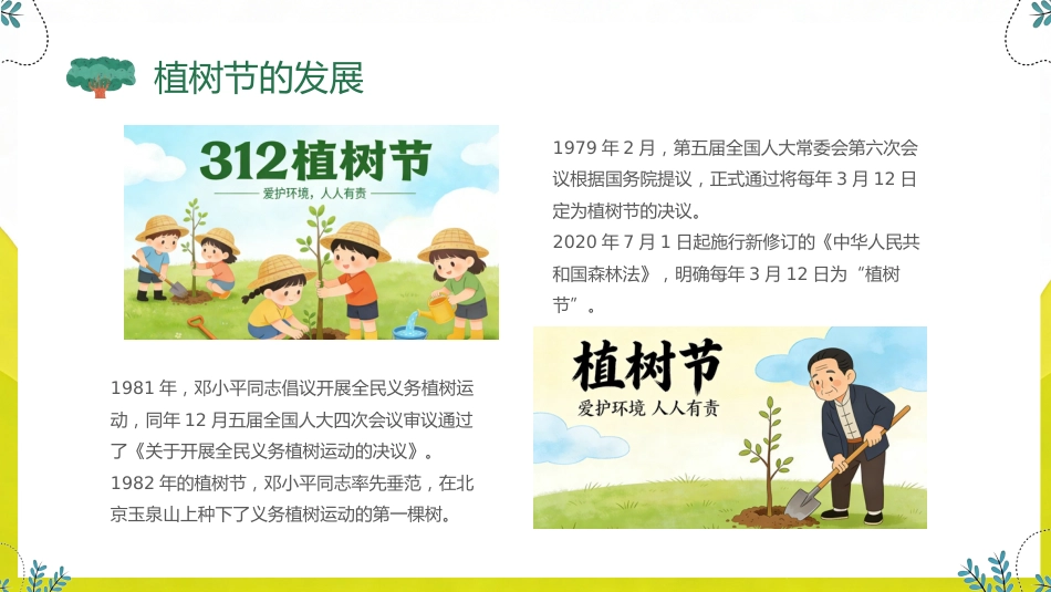 2026年春季学期中小学第2周《拥抱一抹新绿,播种无限希望》主题班会PPT_第7页