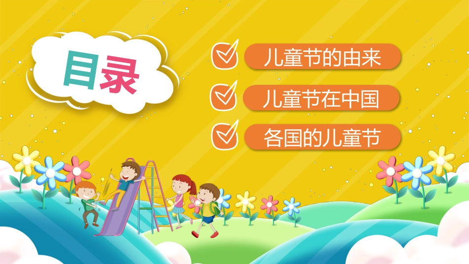 2026年春季学期中小学第14周《童心飞扬梦启航,多彩六一绽光芒》主题班会PPT_第2页