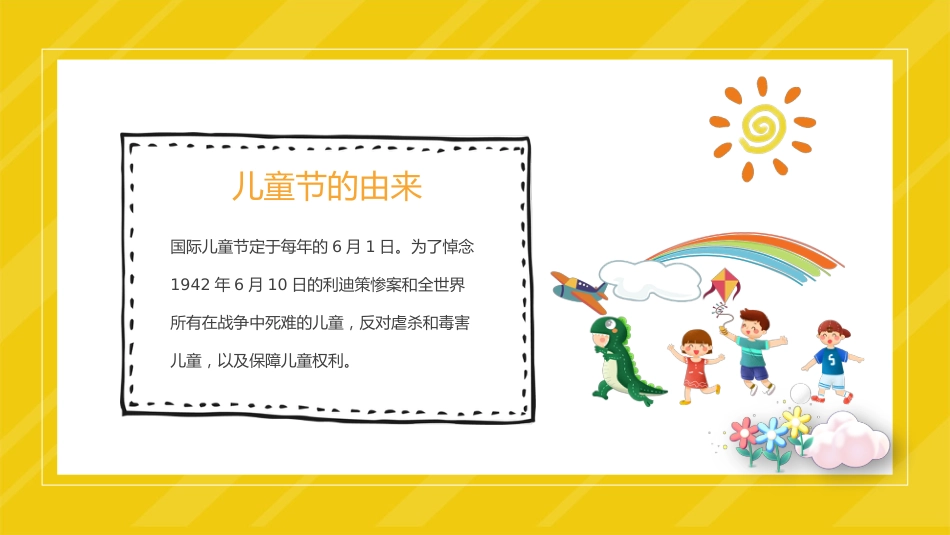 2026年春季学期中小学第14周《童心飞扬梦启航,多彩六一绽光芒》主题班会PPT_第4页