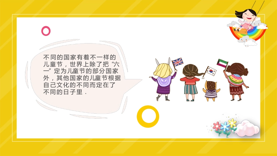 2026年春季学期中小学第14周《童心飞扬梦启航,多彩六一绽光芒》主题班会PPT_第9页