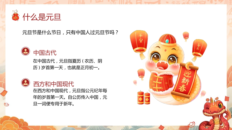 2025蛇运亨通主题班会_第4页