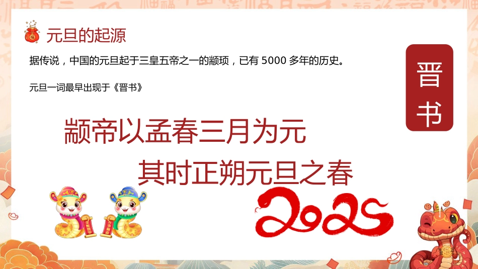 2025蛇运亨通主题班会_第7页