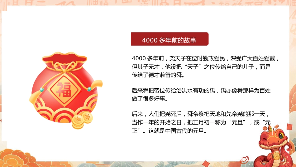 2025蛇运亨通主题班会_第8页