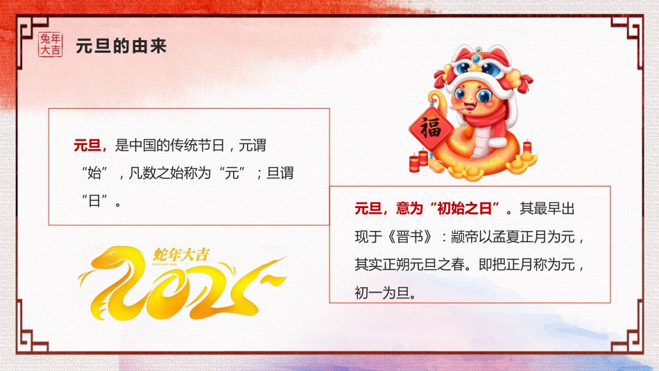 2025年《欢乐元旦》主题班会_第5页
