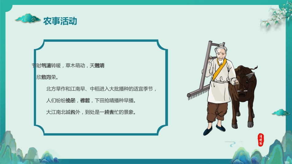 2026年春季学期中小学第5周《在缅怀中传承,在春光里成长》主题班会PPT_第10页