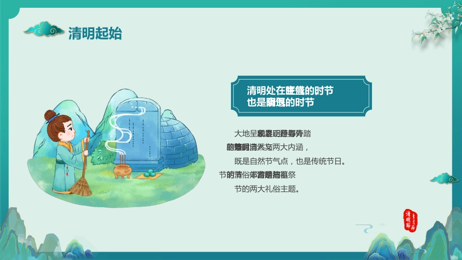 2026年春季学期中小学第5周《在缅怀中传承,在春光里成长》主题班会PPT_第5页